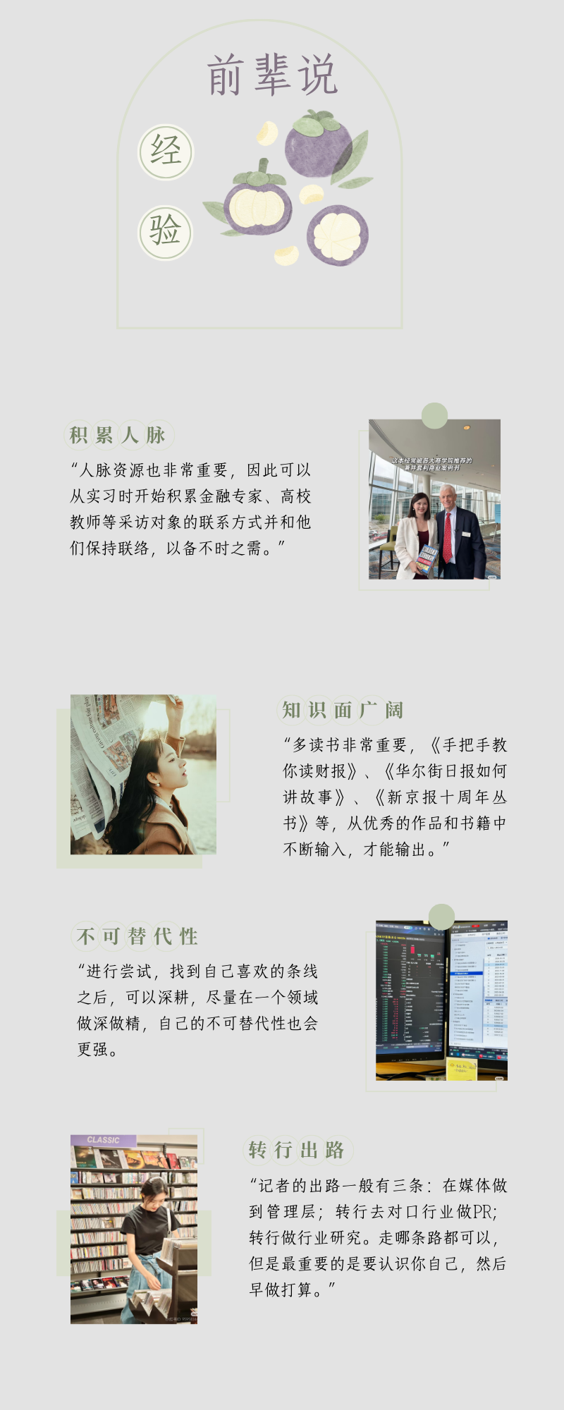 前辈经验