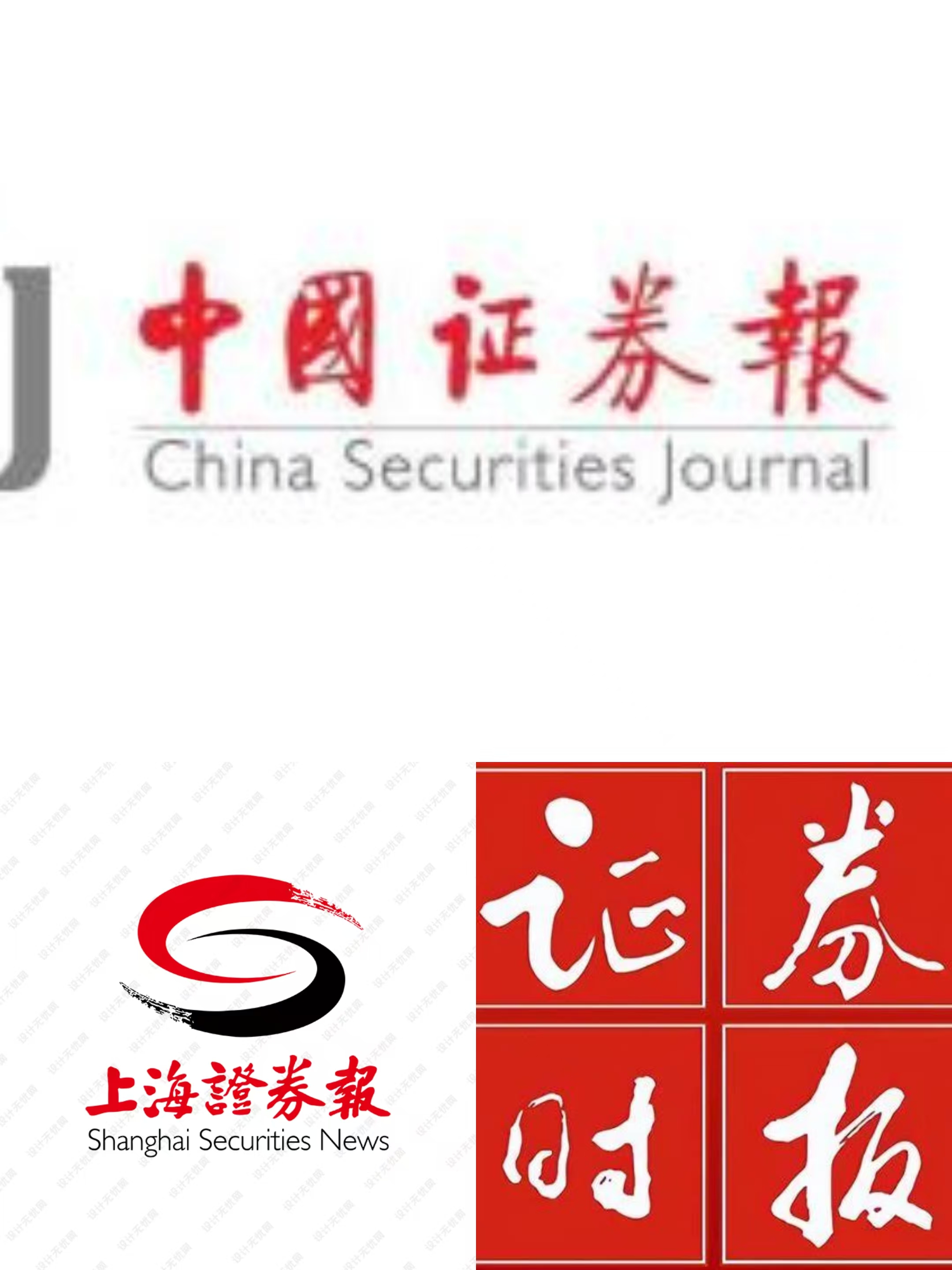 三大证券报